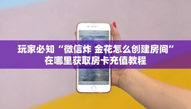 微信金花房卡如何充值缩略图