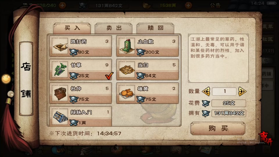 濡沫江湖修改方法缩略图