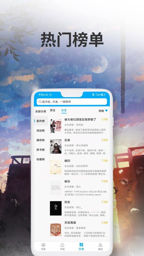 爱尚免费阅读小说下载游戏截图