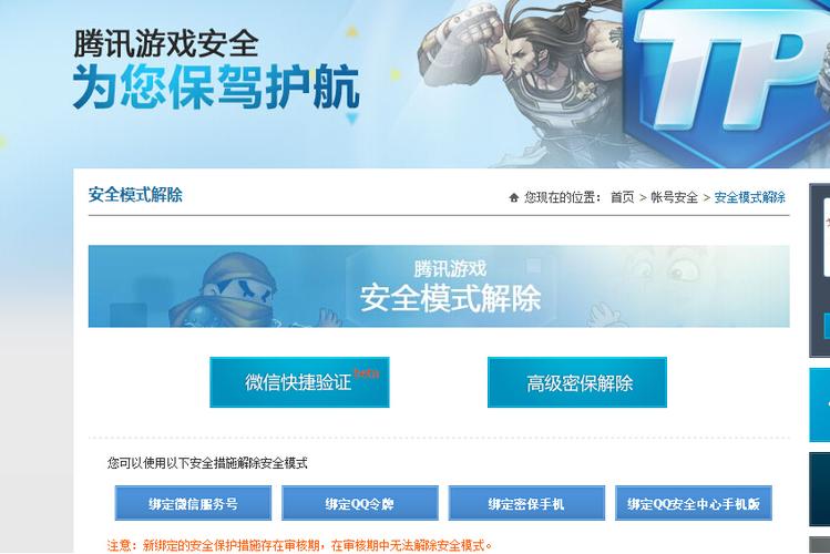 qq腾讯游戏安全中心是干嘛的游戏截图