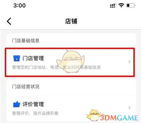 如何关闭美团店铺缩略图