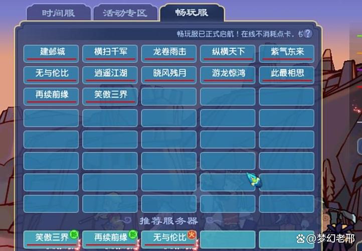 梦幻西游手游区服缩略图