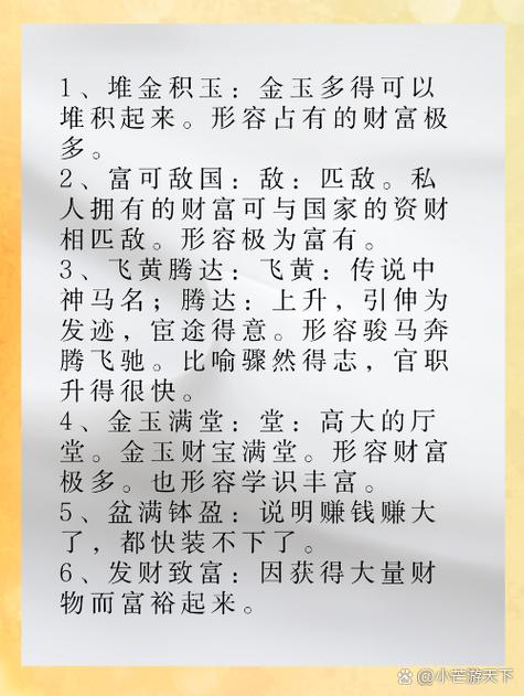 赚钱多用成语怎么形容缩略图