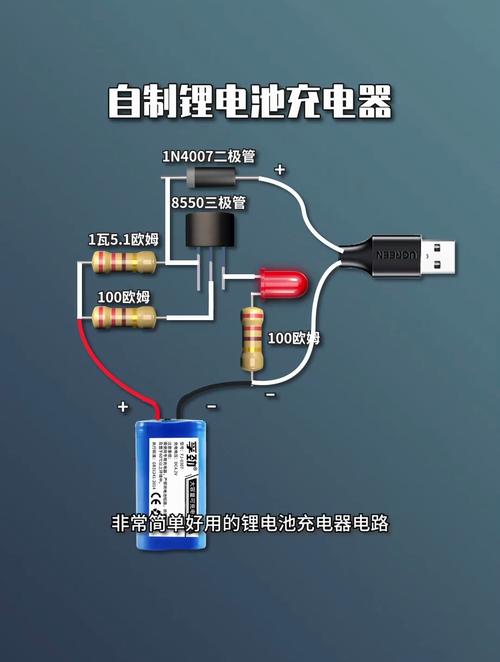 自制3.7v锂电池充电器缩略图