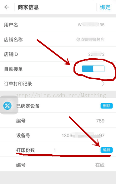 美团怎么连接打印机自动打印接单缩略图