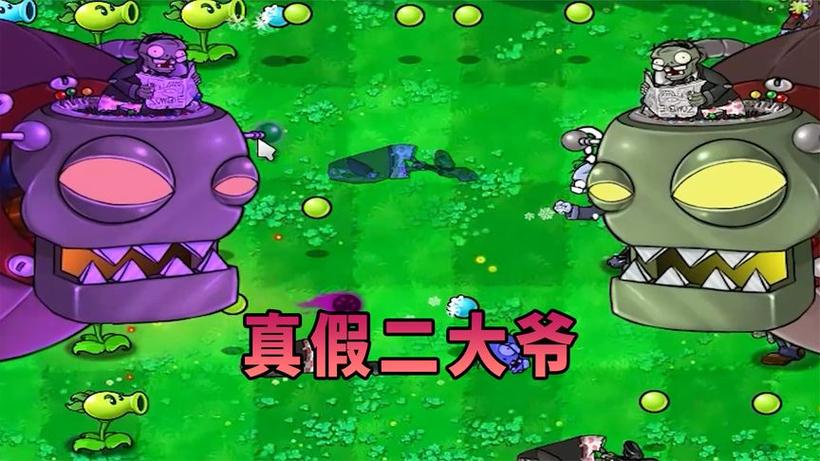 植物大战僵尸哈二叔缩略图