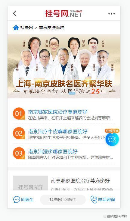 南京皮肤研究院挂号网游戏截图