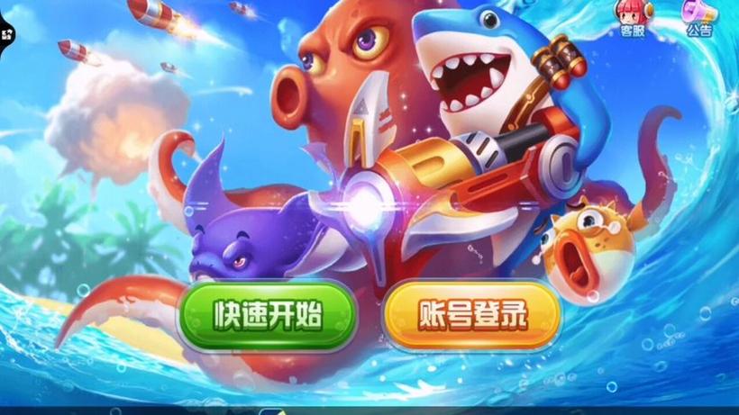 捕鱼达人游戏平台缩略图