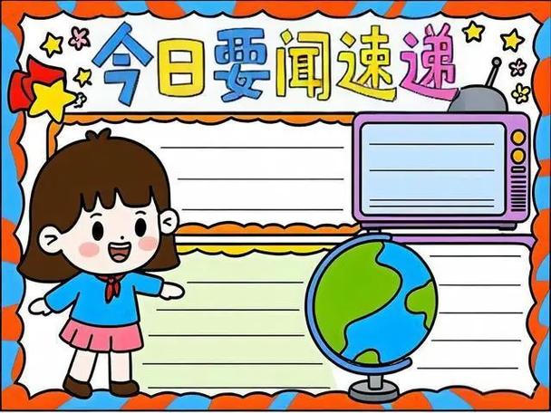 四年级新闻摘抄2025最新版缩略图