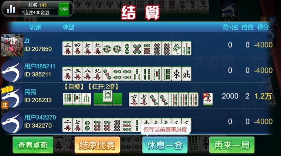 上海麻将敲麻下载缩略图