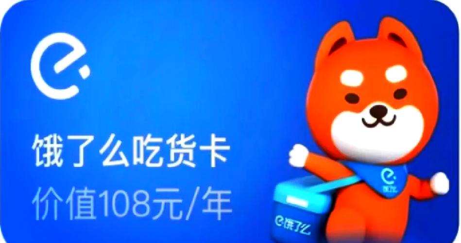 饿了么年卡会员价格缩略图