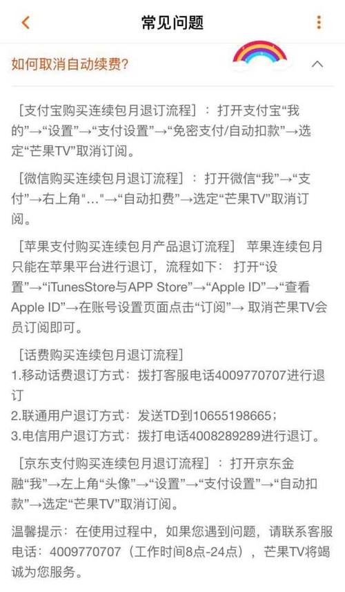 芒果会员取消自动续费游戏截图
