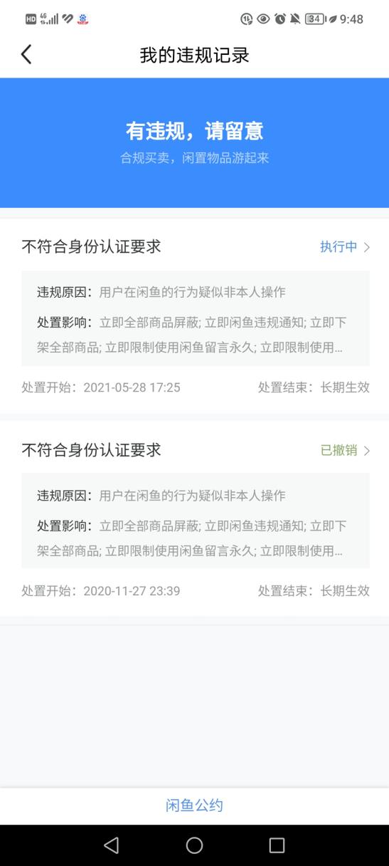 闲鱼可以申请几个号游戏截图
