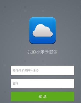 小米账号与云服务小米手机官网游戏截图