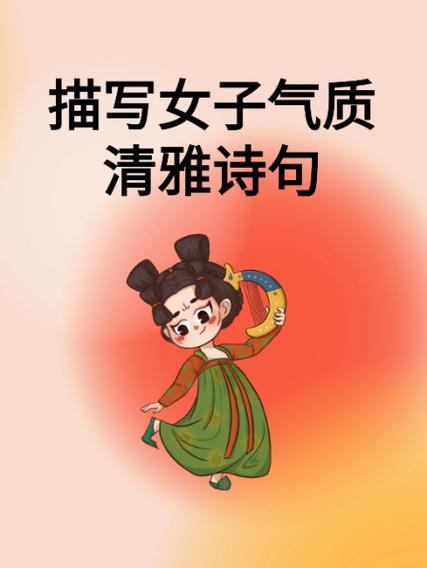夸才女高雅诗句大全缩略图