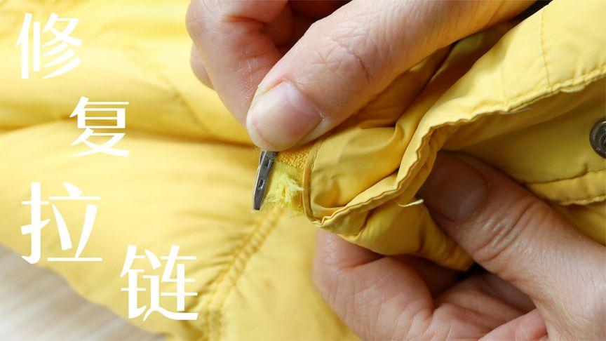 羽绒服的拉链坏了能换吗缩略图