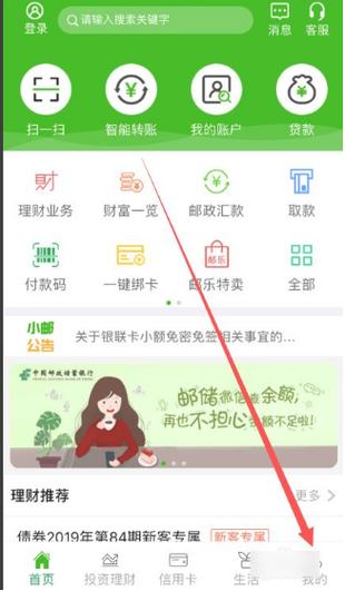 开通邮储银行短信提醒步骤缩略图