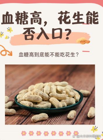 花生蛋白的功效与作用缩略图