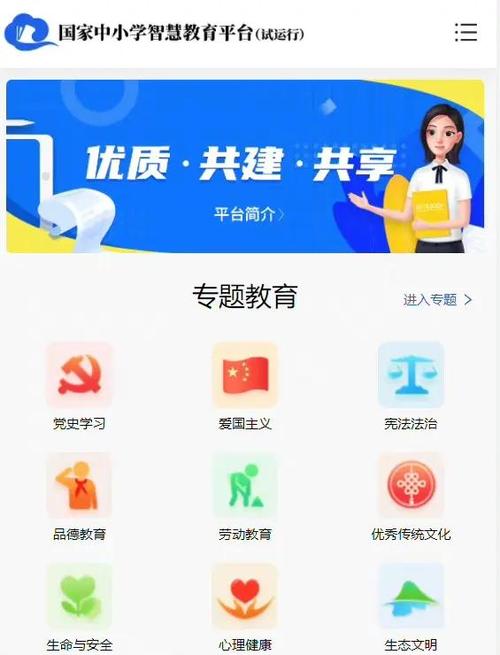 国家教育云平台官网缩略图