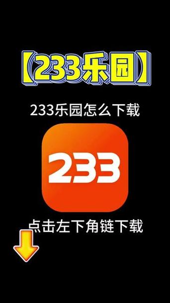 233乐233乐园园下载安装缩略图