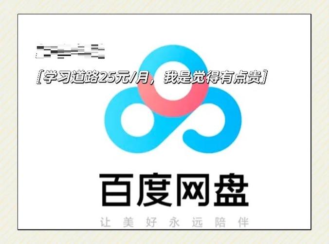 百度网盘会员过期缩略图