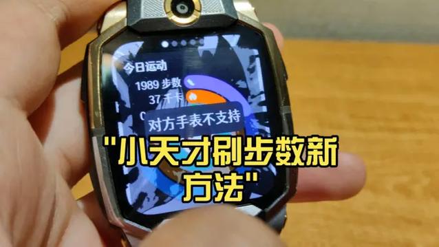 小天才手表怎么刷步数缩略图