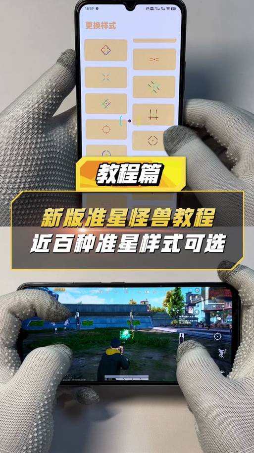 准星精灵和平精英下载游戏截图