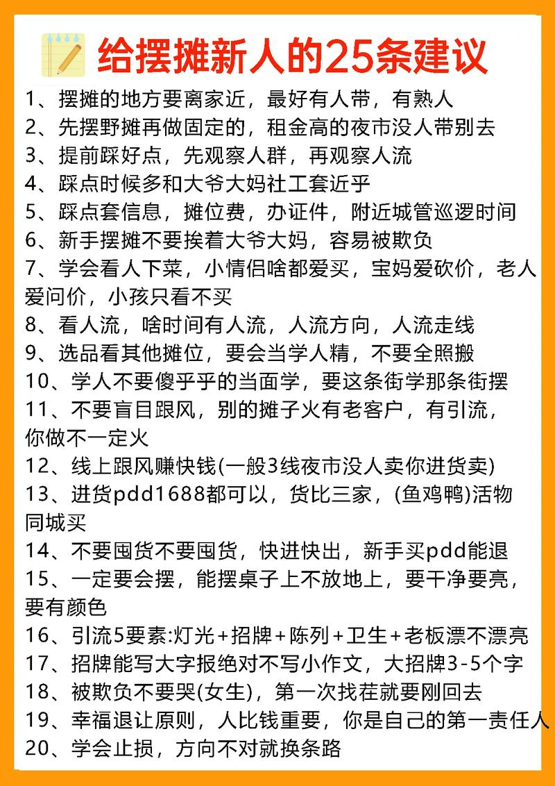 农村赶集摆摊注意事项缩略图
