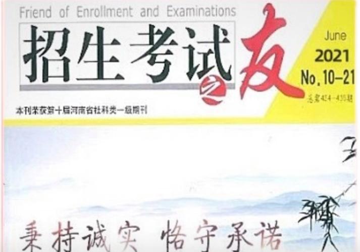 河南招生之友电子版缩略图