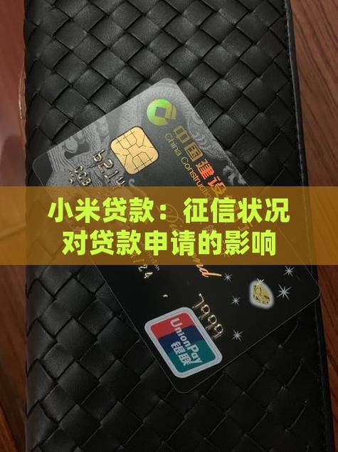 小米贷款好通过吗缩略图