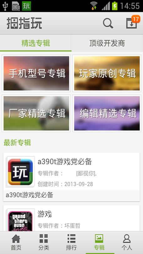 拇指玩游戏盒子游戏截图