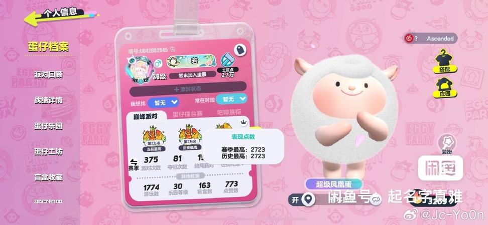 蛋仔派对账号换绑缩略图