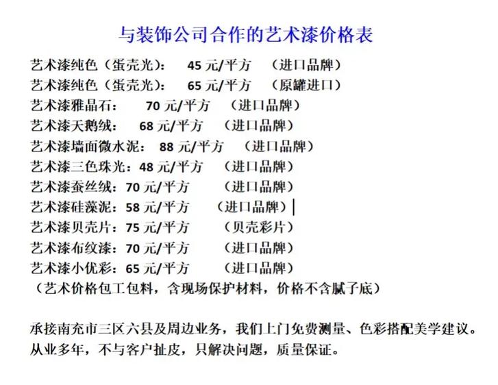 墙面艺术漆多少钱一平米游戏截图
