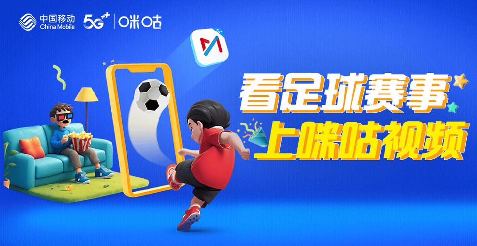 咪咕排球直播在线看缩略图