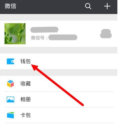 微信怎么绑定社保卡当银行卡