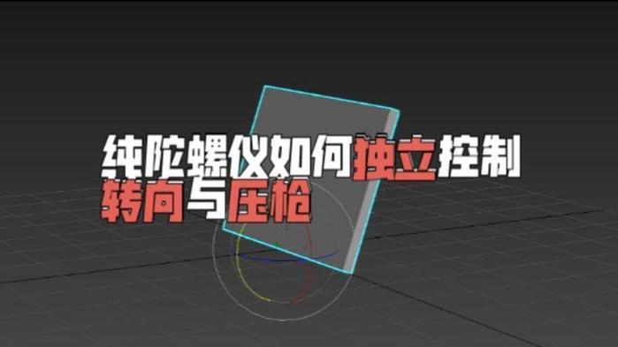 陀螺仪视角控制游戏截图