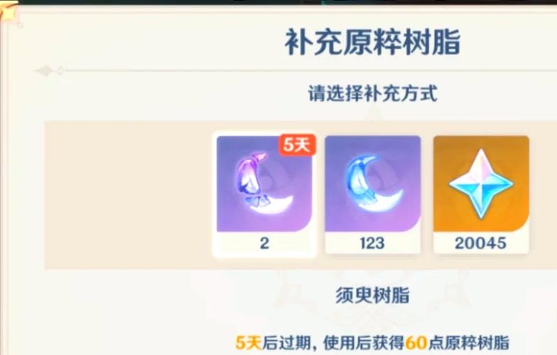 原神20级树脂刷什么缩略图
