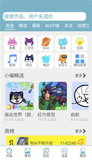 创游世界辅助器(免费)缩略图