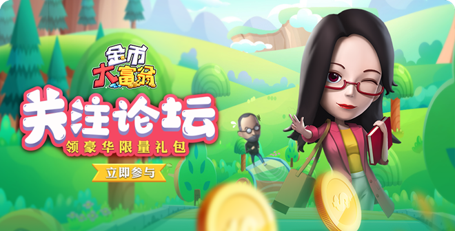 金币大富翁游戏缩略图