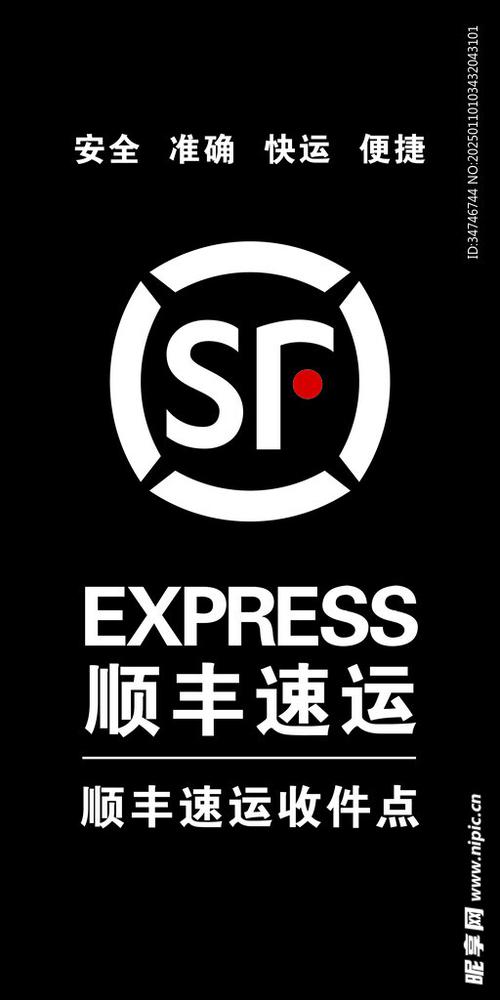 顺丰快递下载缩略图