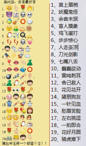 看图猜成语游戏缩略图