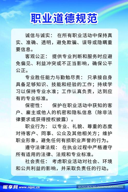 职业道德的五个要求