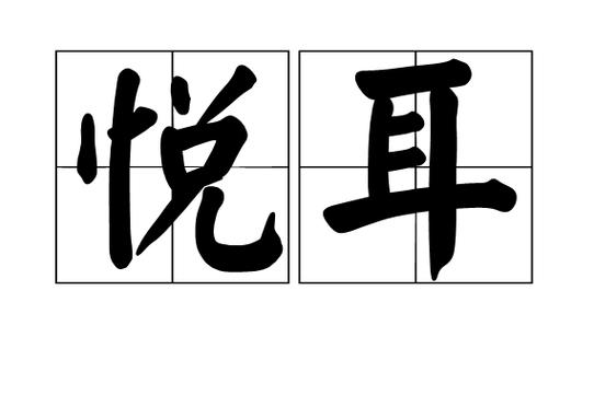 什么牌子的耳机好用,音质好缩略图