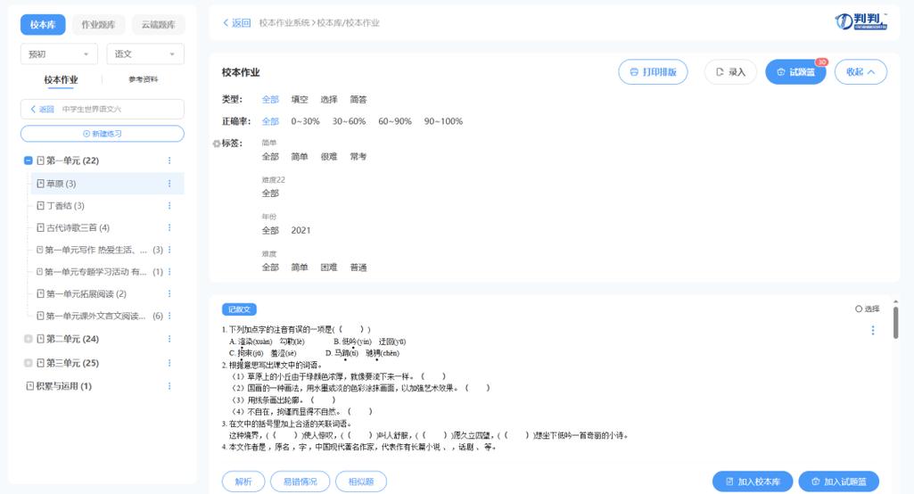 云端题库答案游戏截图