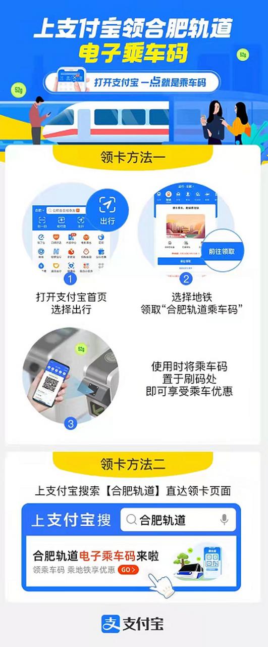 合肥地铁支付宝乘车码缩略图