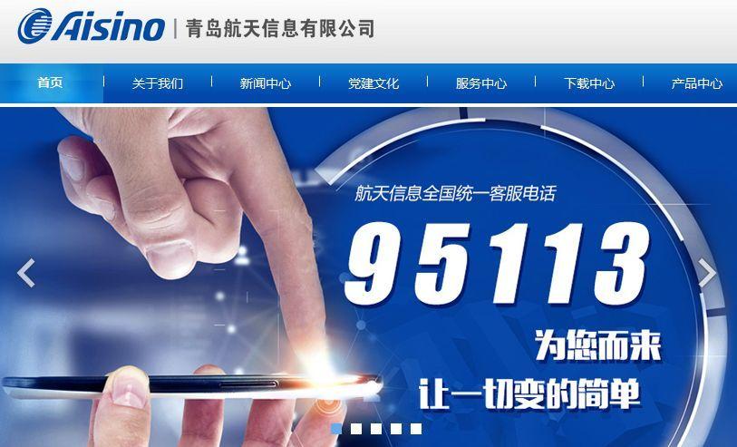 航天信息开票软件客服缩略图