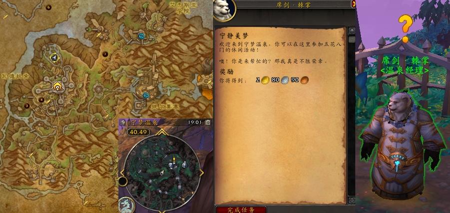 魔兽世界必做的任务缩略图