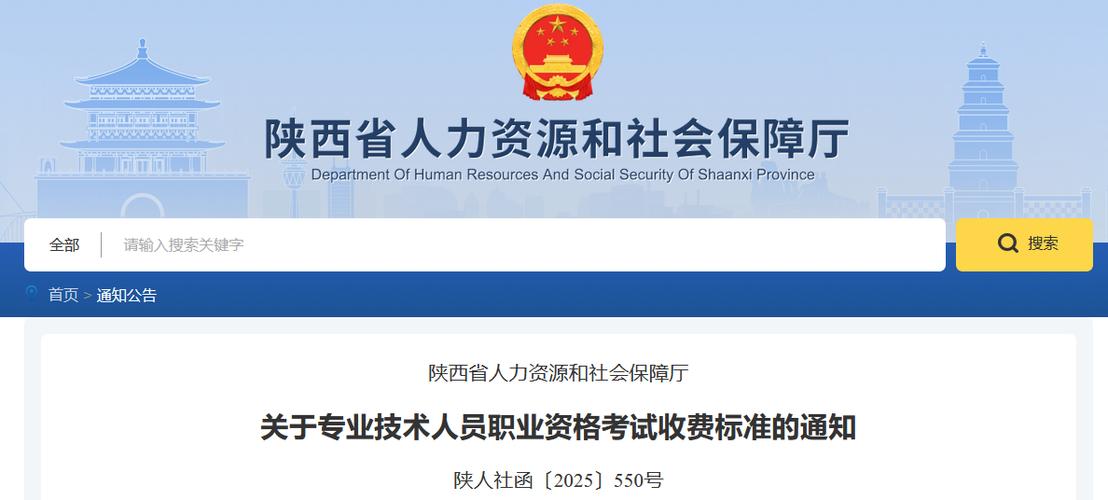 陕西人社app官方版缩略图