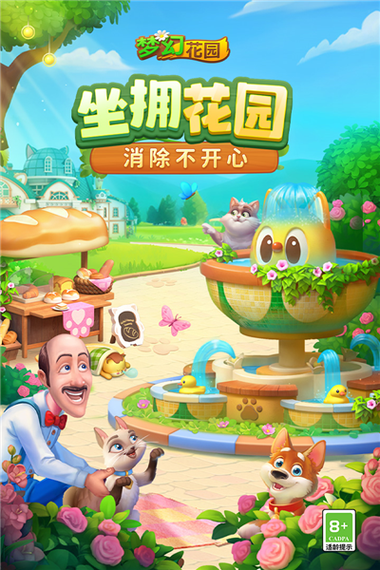 梦幻花园免费无密码下载缩略图