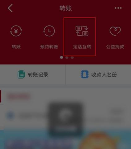 建设银行手机银行怎么活期转定期缩略图